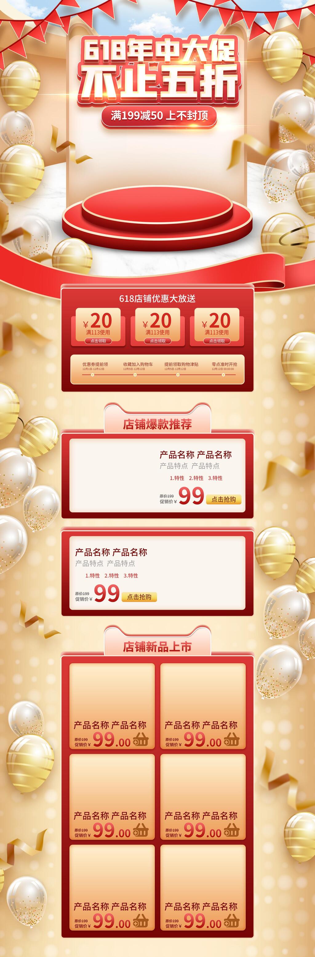 六一八年中大促不止五折电商首页素材