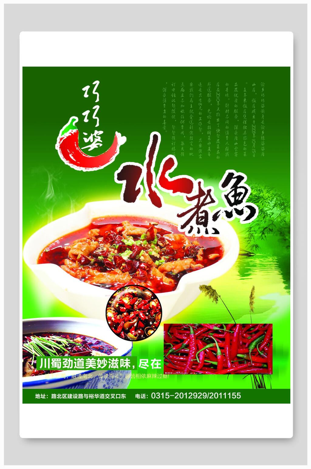 清新香辣水煮鱼海报素材