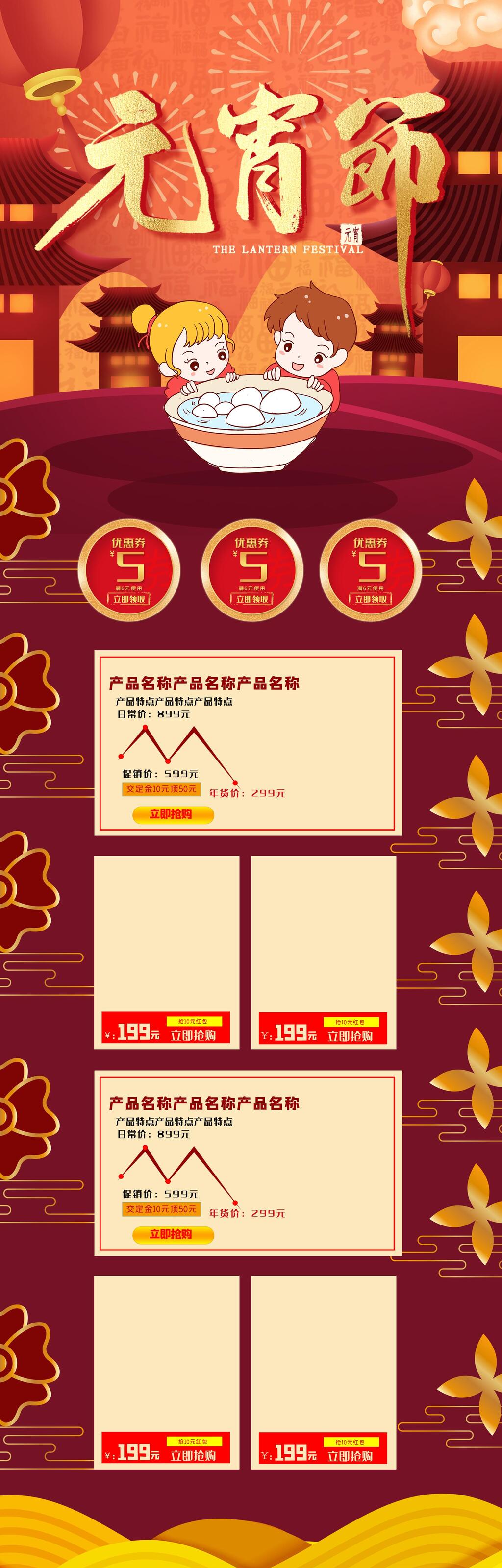 炫彩元宵节电商首页素材