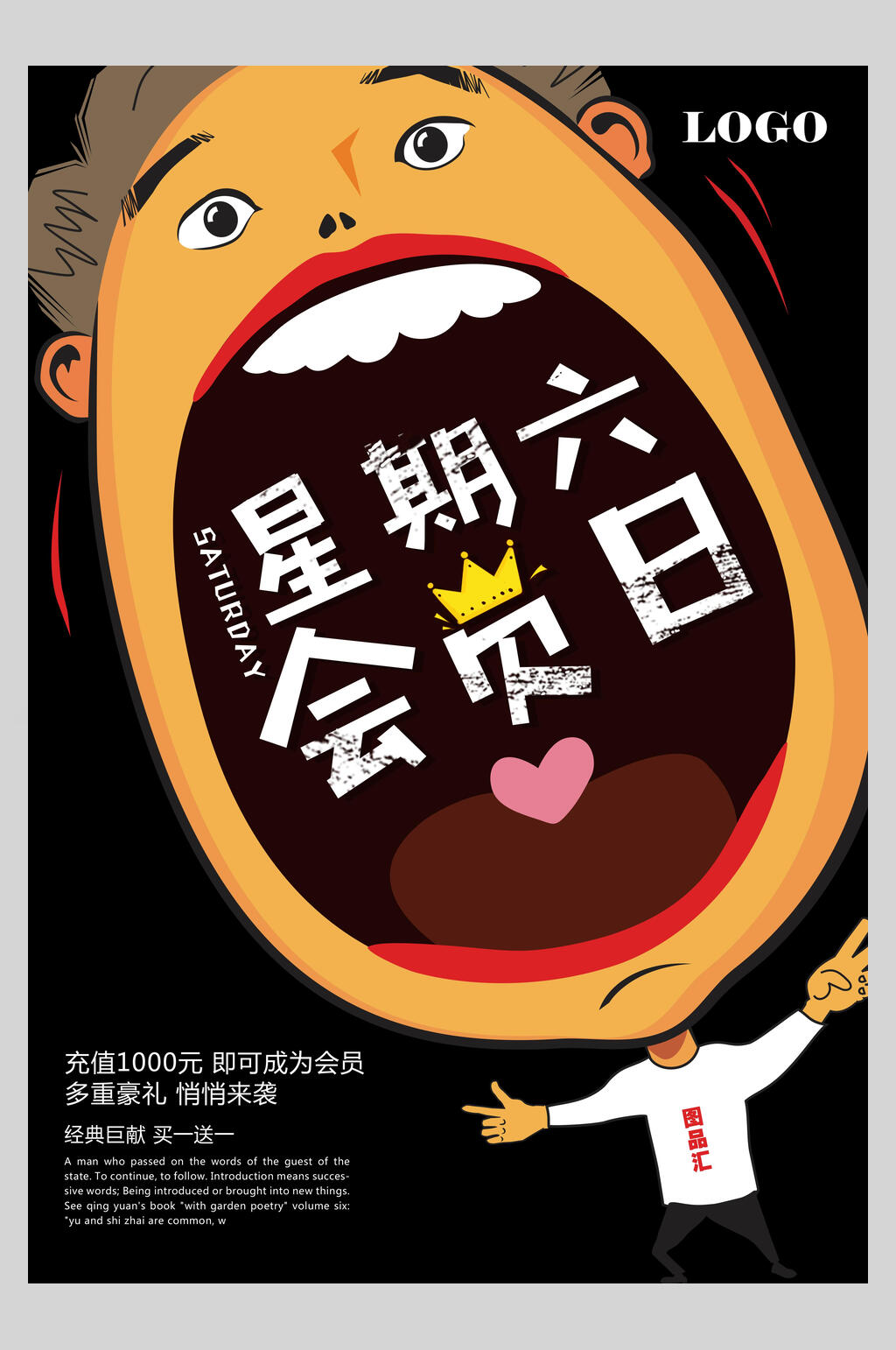时尚星期六会员日海报素材