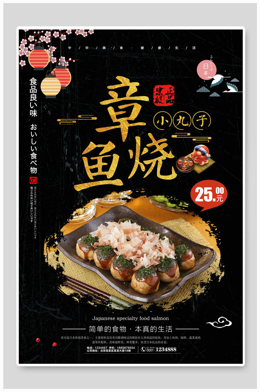 招牌黑色章鱼小丸子海报素材