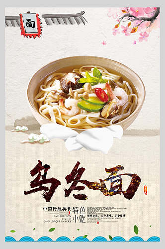 特色日式乌冬面拉面餐饮海报