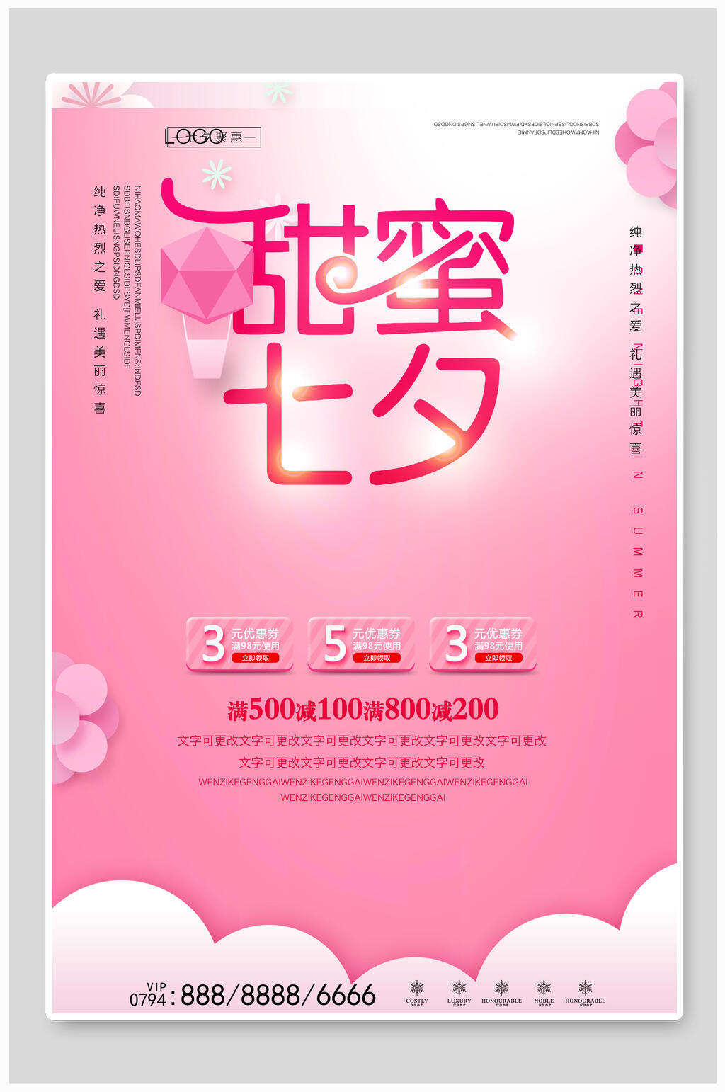 甜蜜七夕情人节促销海报素材
