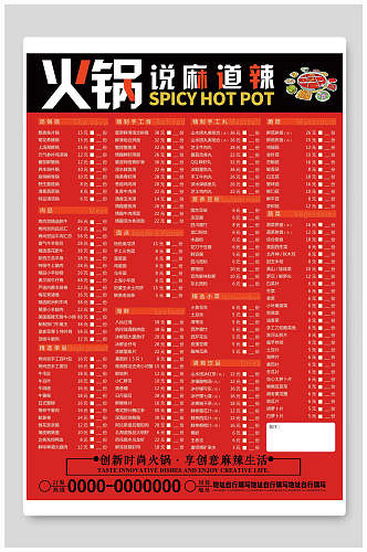 红色火锅菜单海报