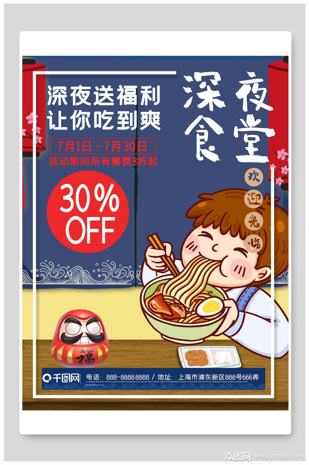 创意深夜食堂美食海报