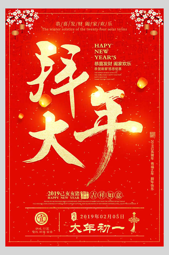 拜年啦红色喜庆新年海报