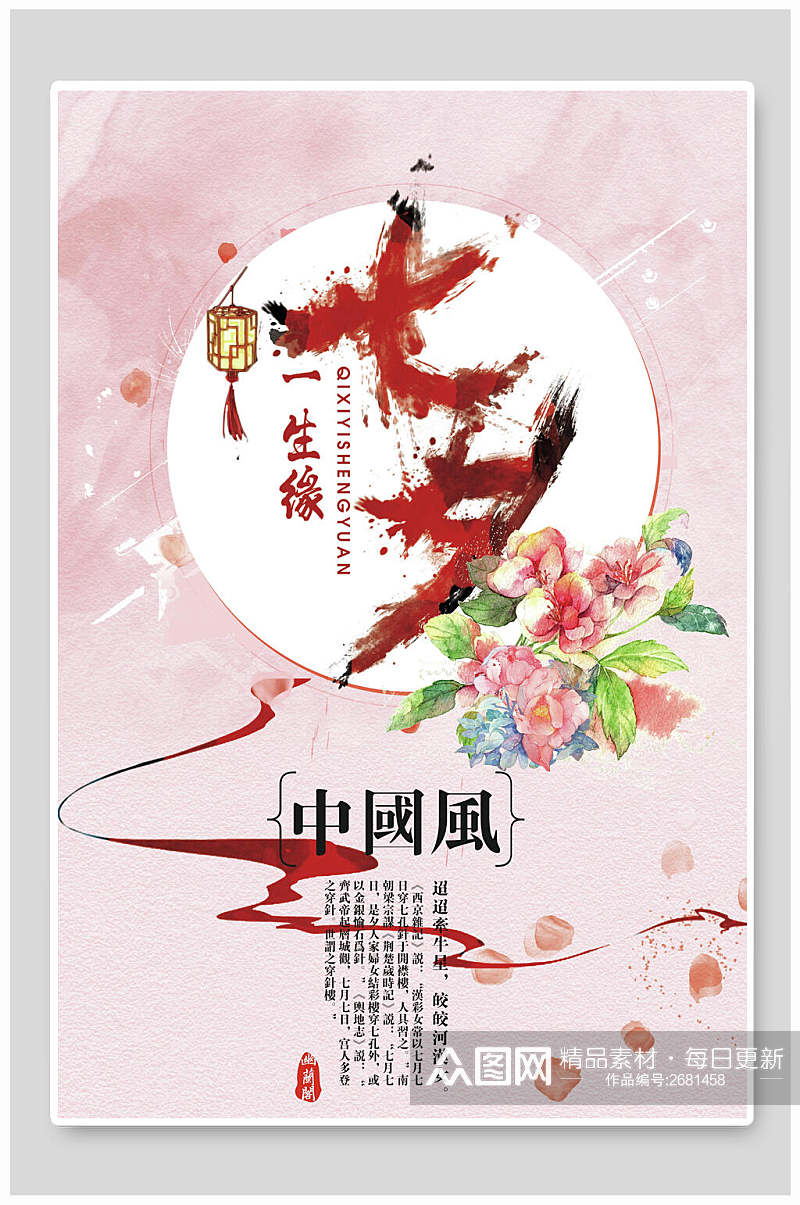 粉色中国风浪漫七夕情人节海报素材