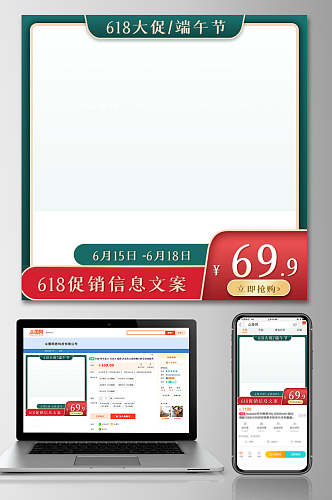 六一八大促端午节淘宝电商主图