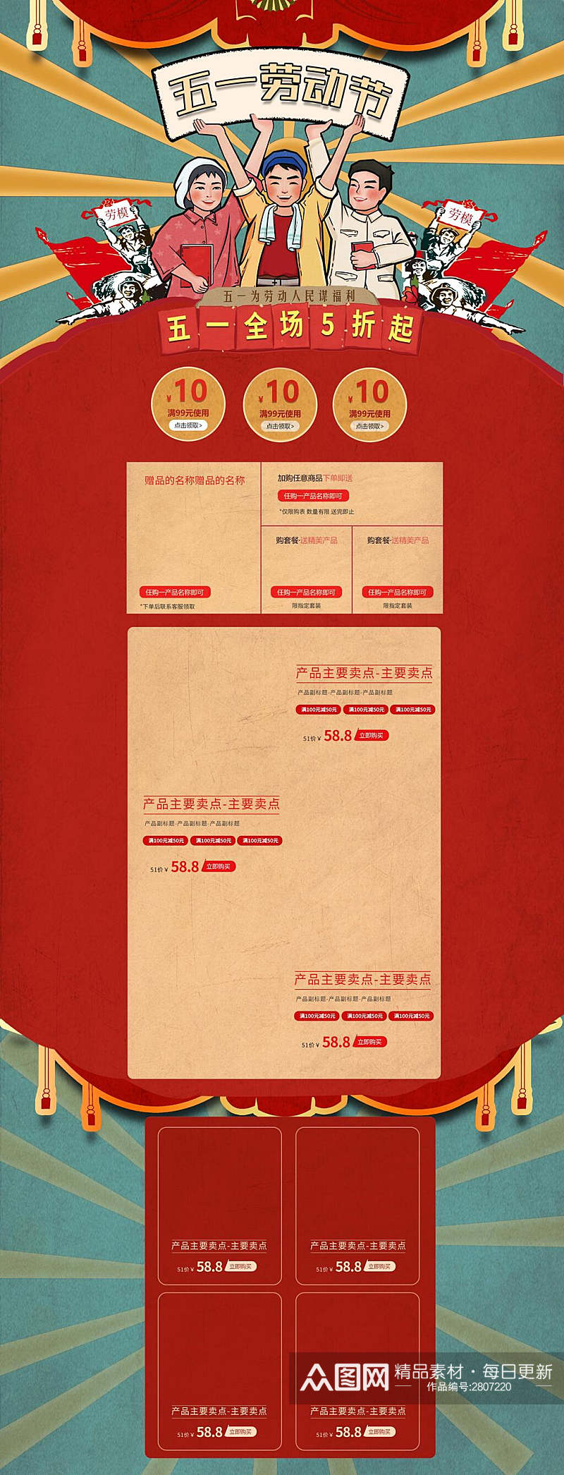 五一劳动节传统节日促销电商首页素材