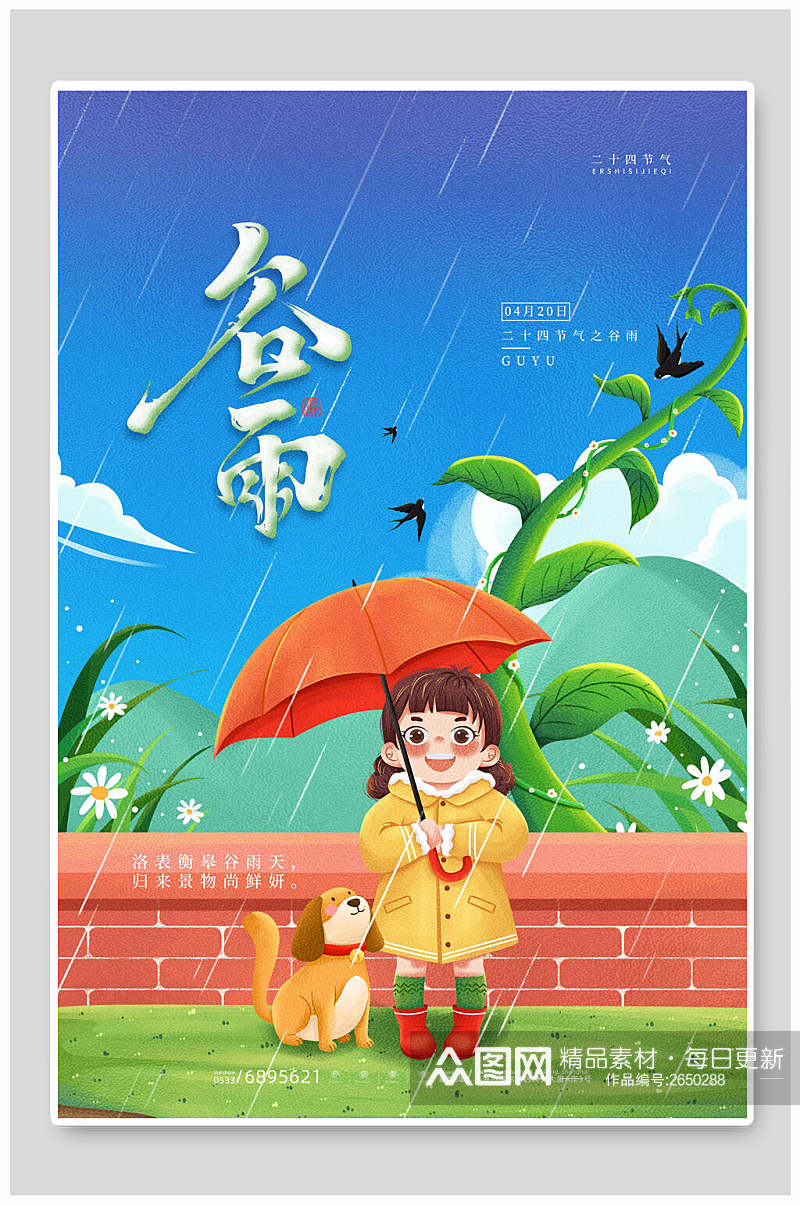 清新花鸟谷雨节气海报模板素材