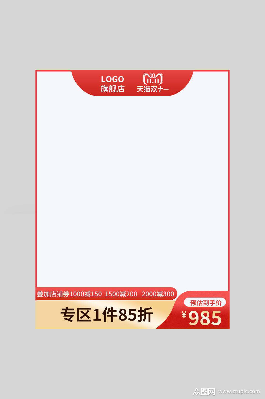 红色创意高端大气时尚淘宝电商主图模板下载-编号2794186-众图网