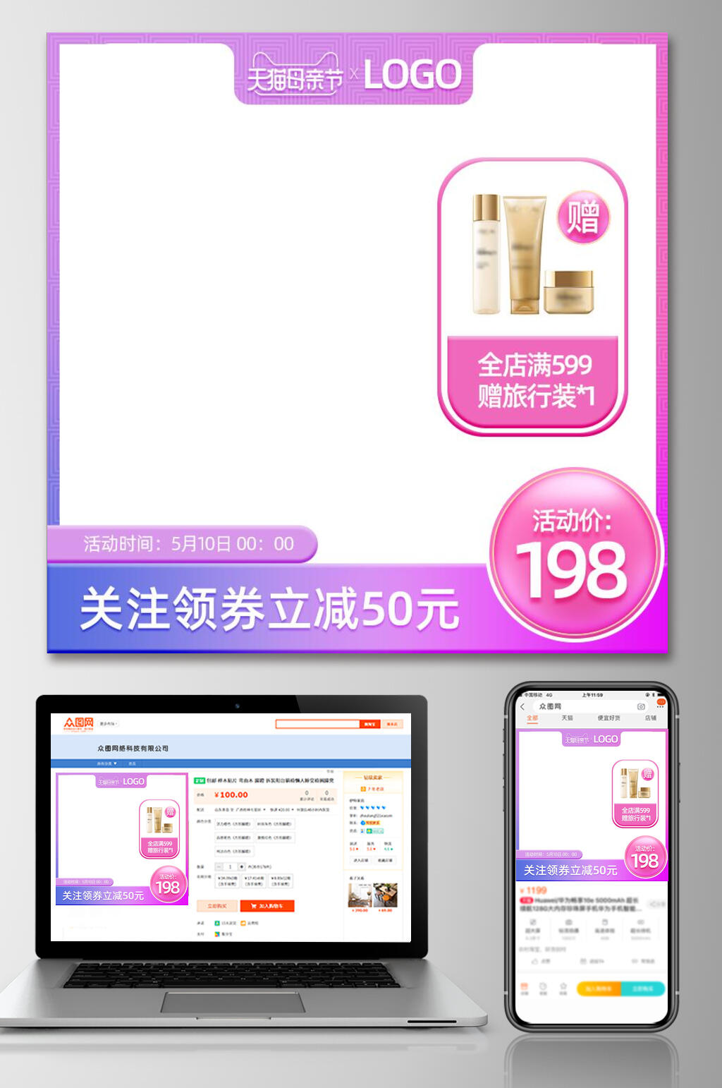 紫色渐变护肤品淘宝电商主图素材