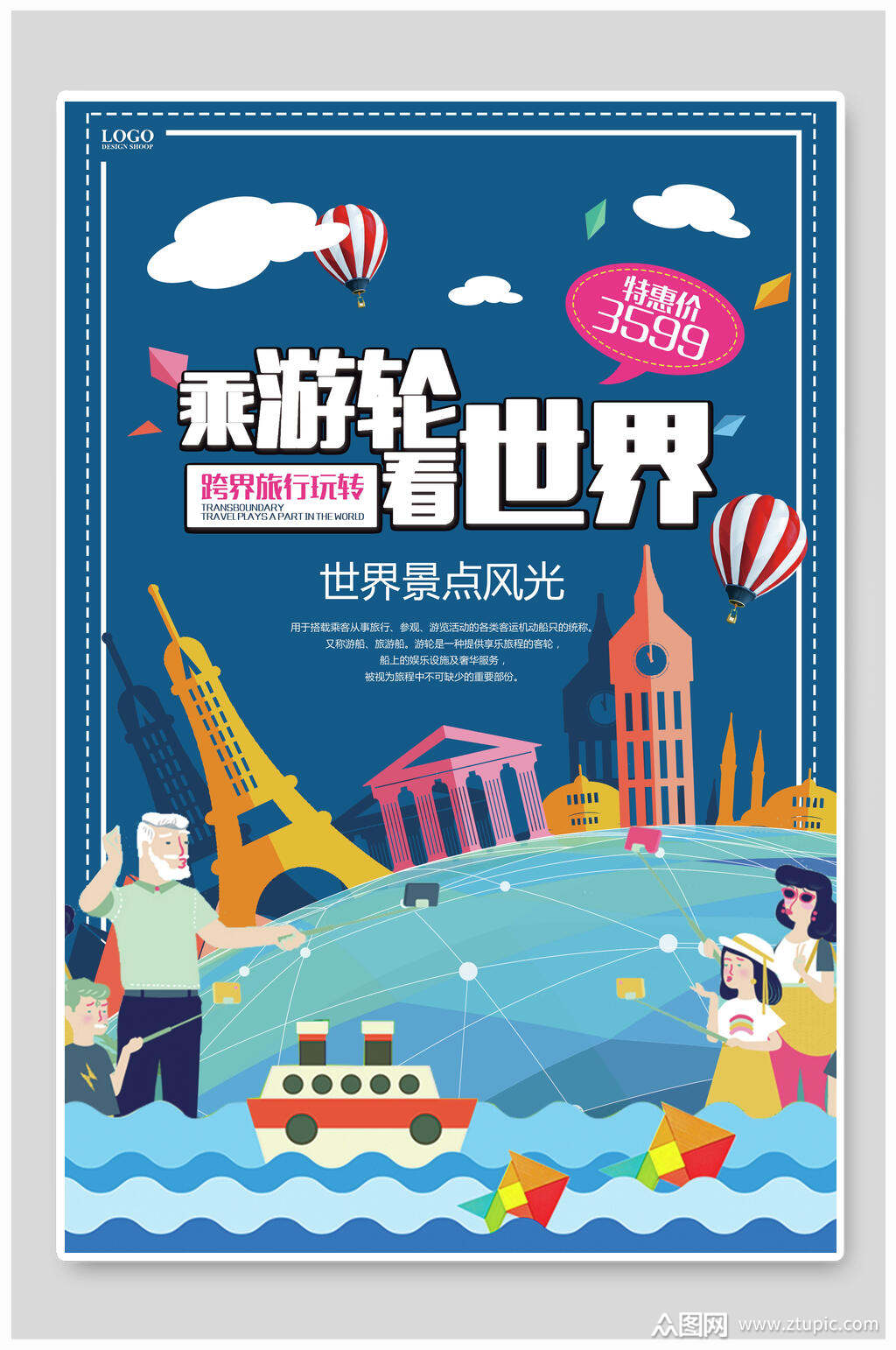 乘游轮看世界旅游宣传海报素材