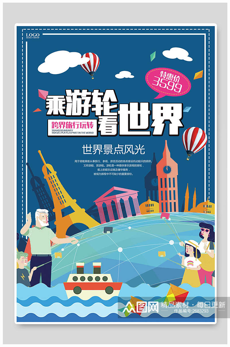 乘游轮看世界旅游宣传海报素材