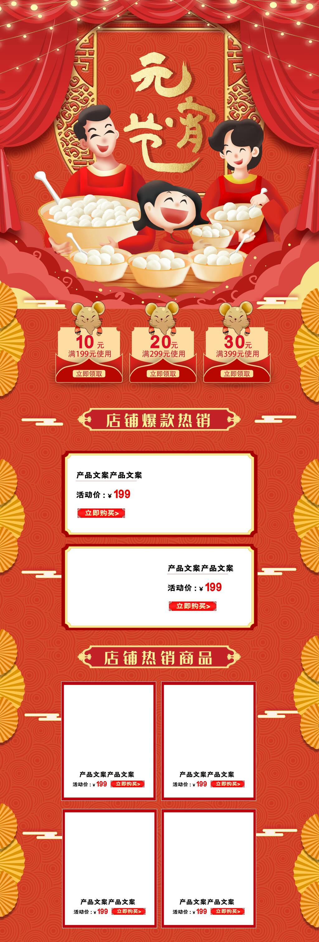 卡通元宵节电商首页素材
