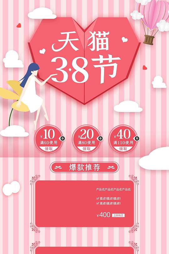 淘宝天猫38节三八节女王节首页通用模板立即下载立即下载创意三八节