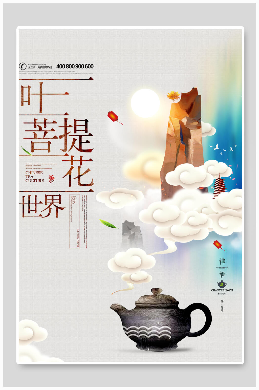 一叶一菩提茶道茶叶海报素材