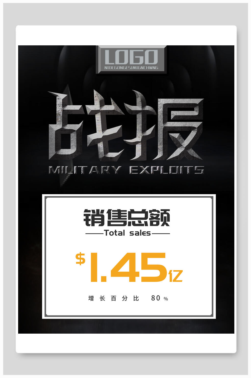 简约黑色喜报战报海报素材