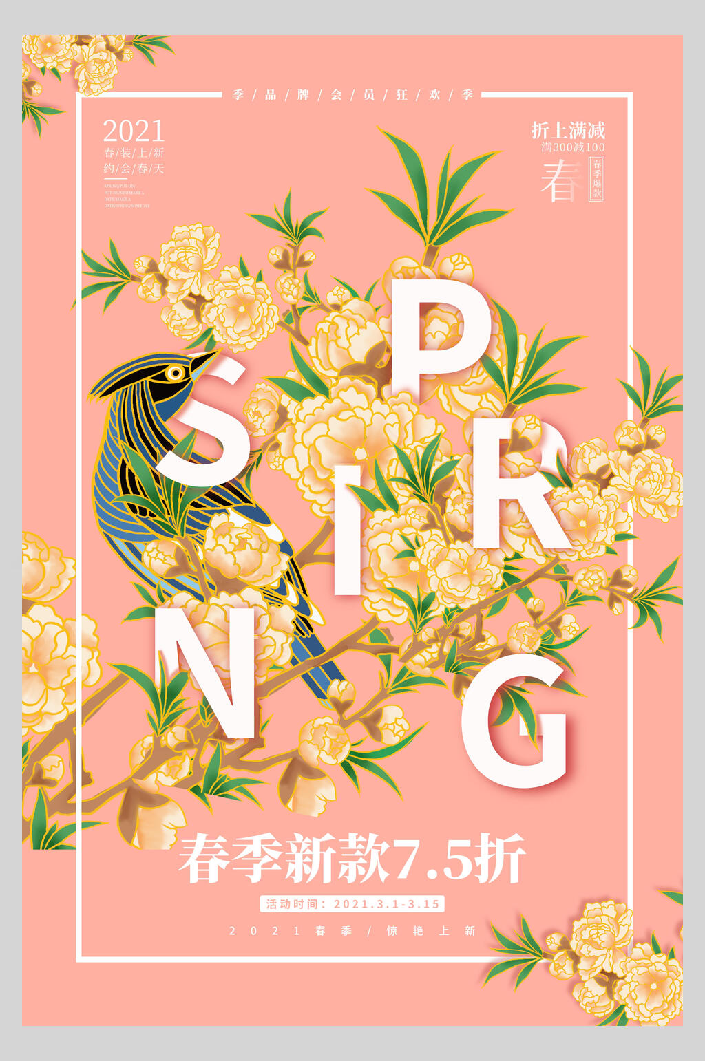 电商春花鸟季新款上新宣传海报素材