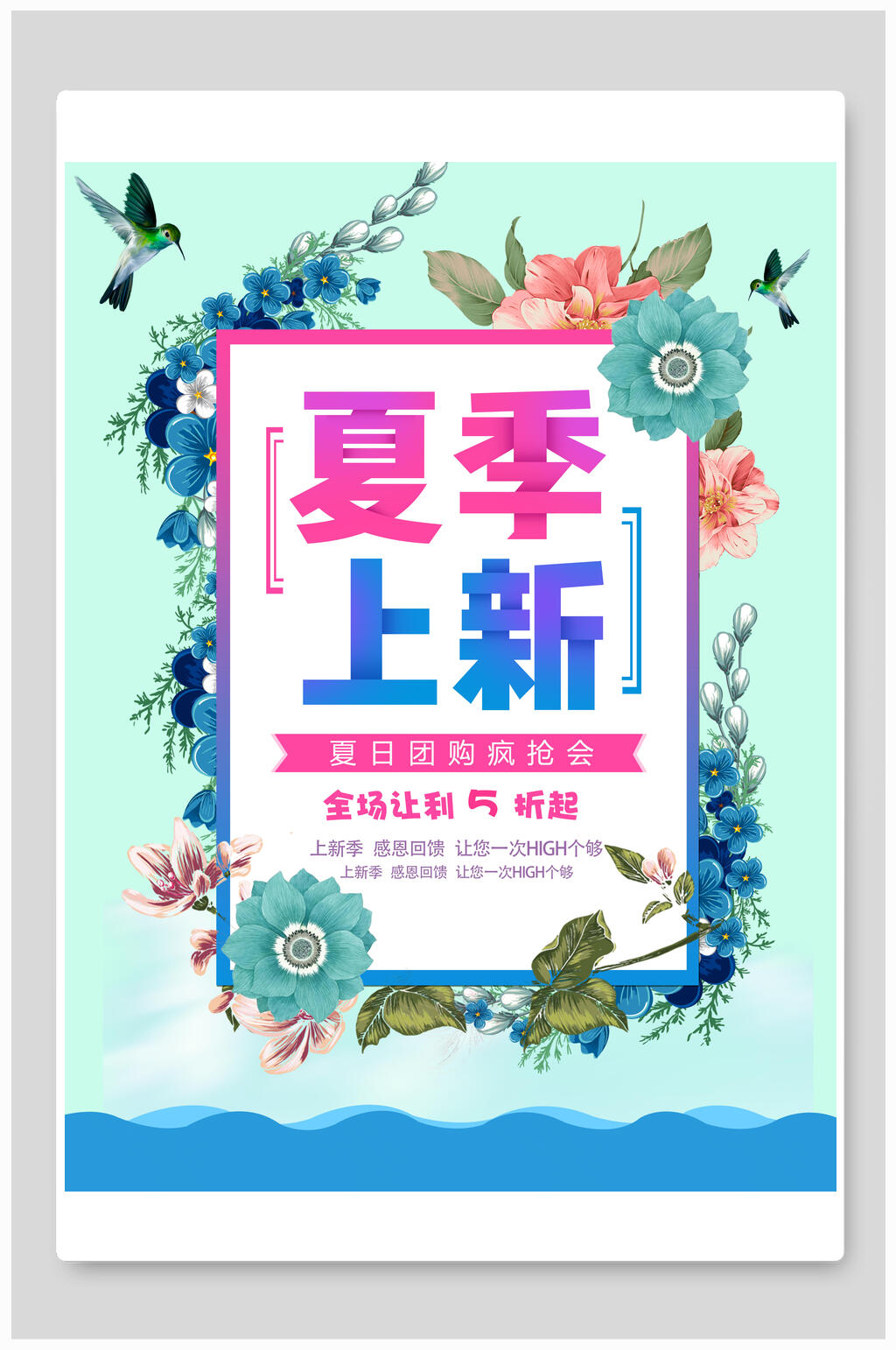 时尚花鸟炫彩植物夏季上新海报素材