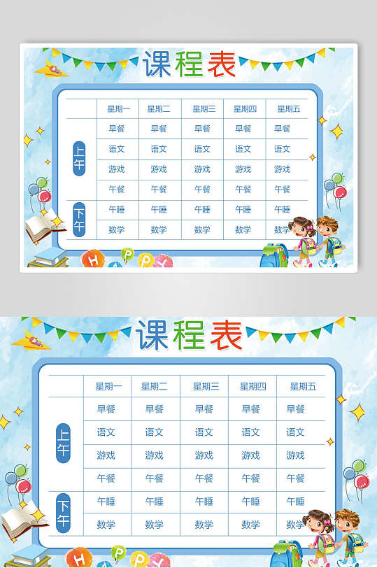 补习班课程表安排表设计