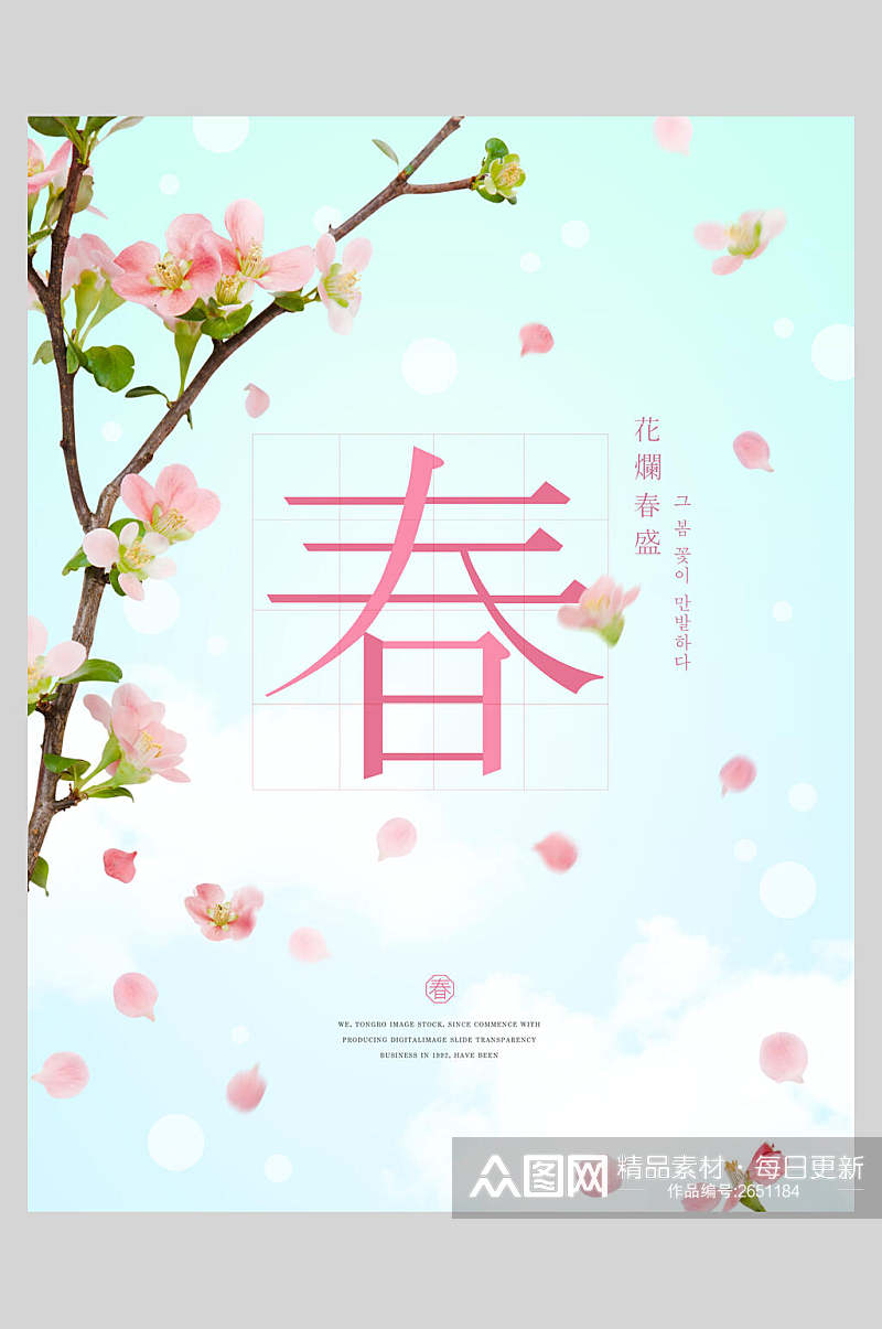 粉色花卉简约春季宣传海报素材