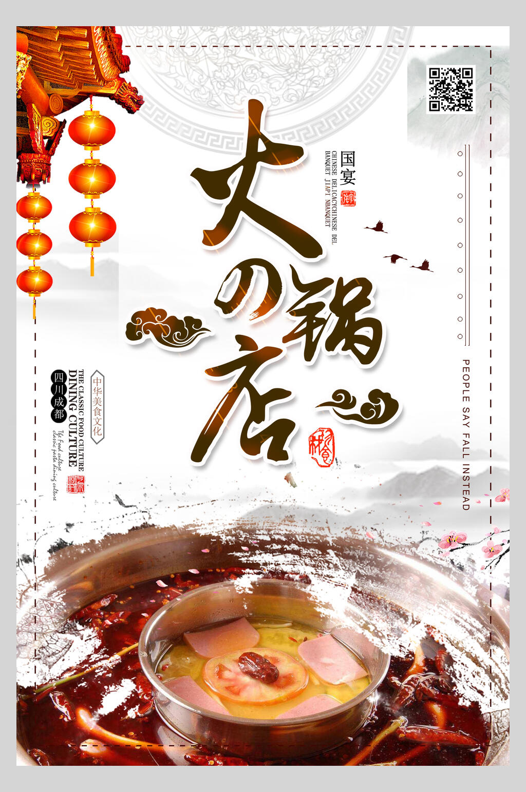 创意中国风火锅美食海报素材