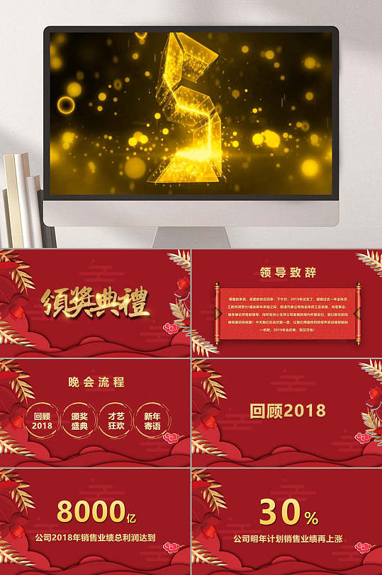 年度颁奖表彰ppt模板