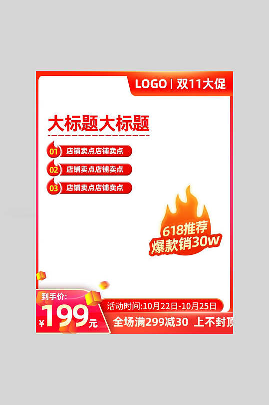 简约红色创意高端大气淘宝电商主图