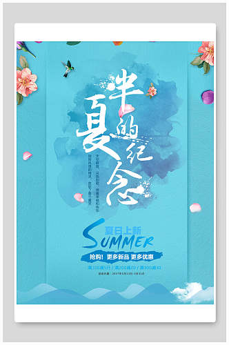 蓝色半夏的纪念夏季海报