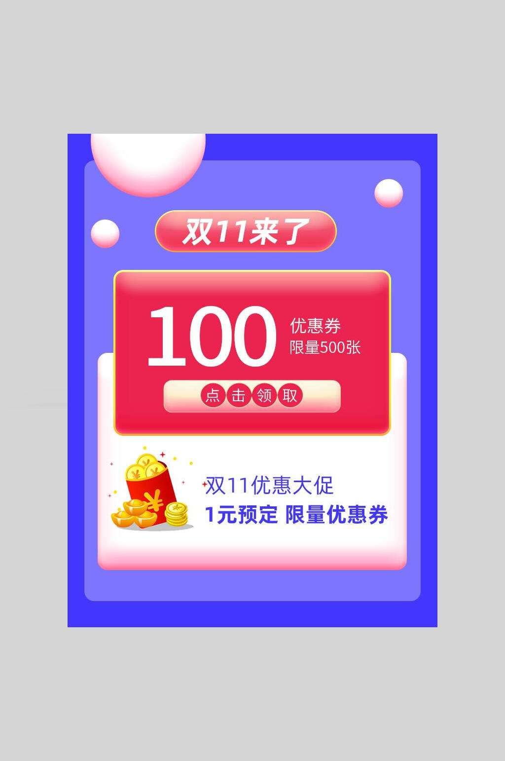 天猫双11淘宝电商主图素材