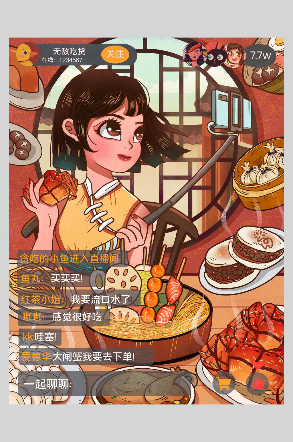 美食六一八年中大促电商插画海报素材