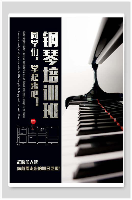 钢琴培训班暑假课外辅导班宣传海报