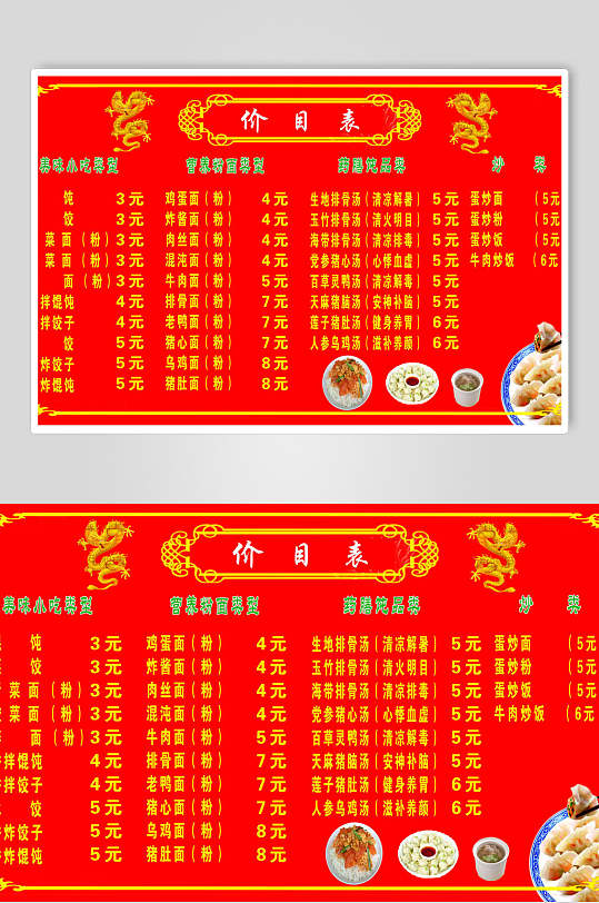 正宗福建沙县小吃价格表海报