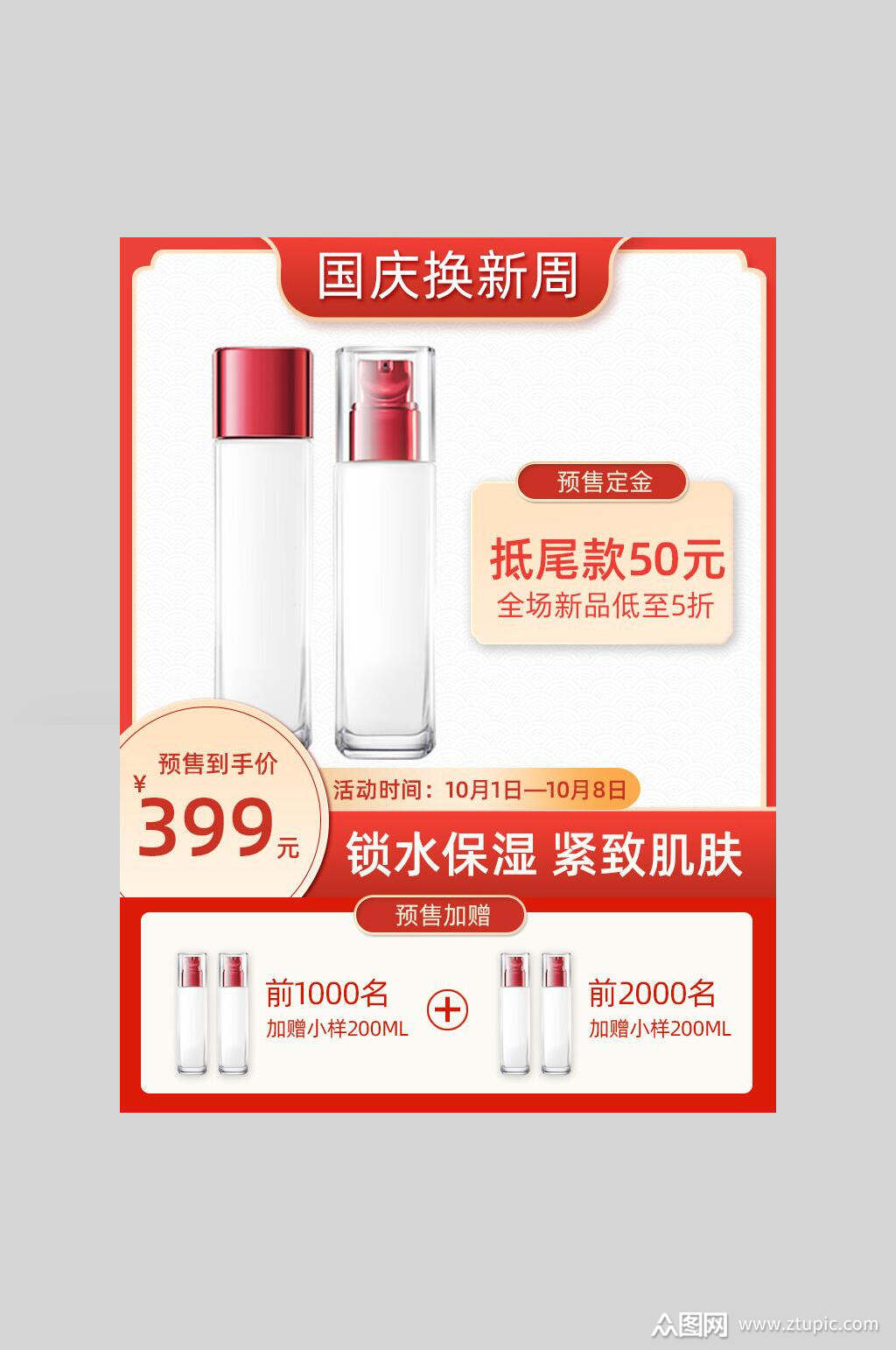 红金创意高端大气简约淘宝电商主图