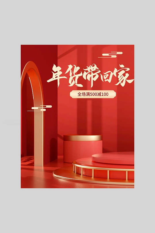 红色大气年货节海报电商主图-众图网