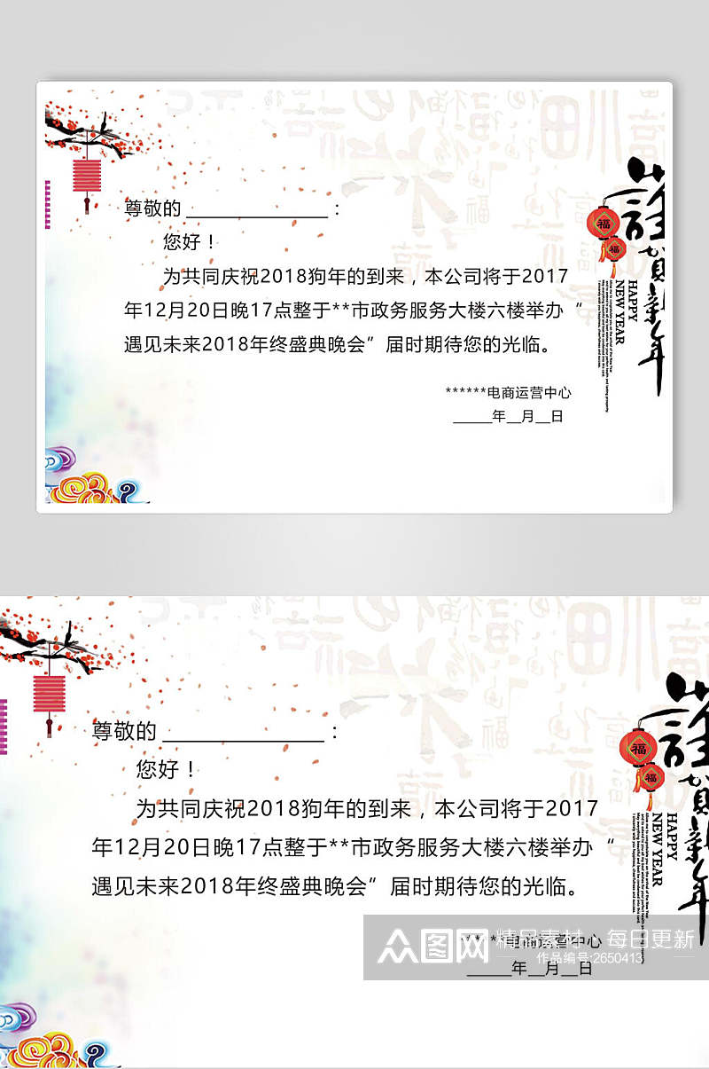 中国风新春邀请函海报素材