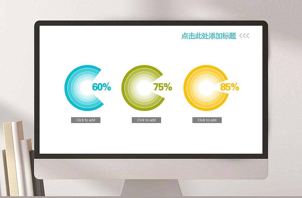 三项对比环形比例图ppt
