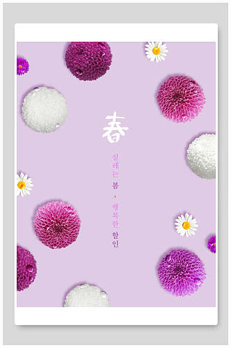 紫色花朵鲜花海报
