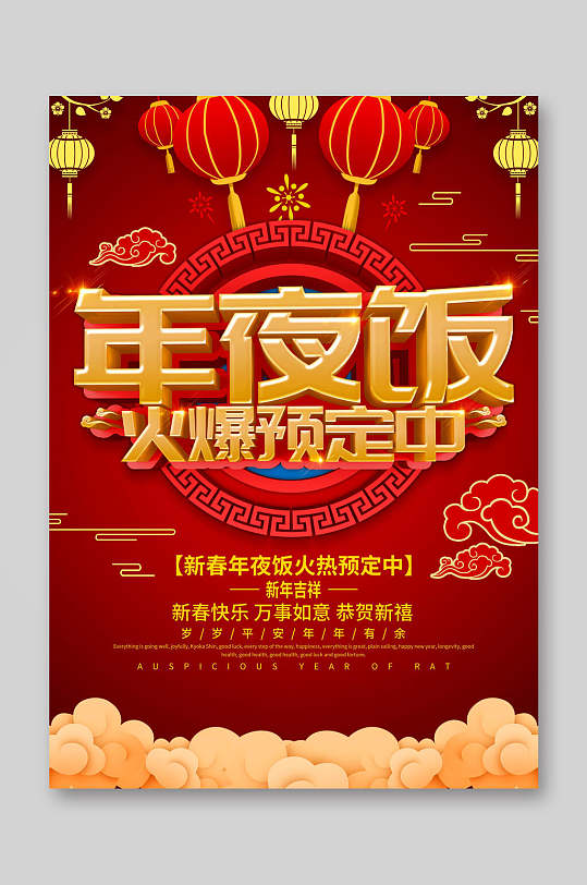 中式红金新春年夜饭菜单宣传单