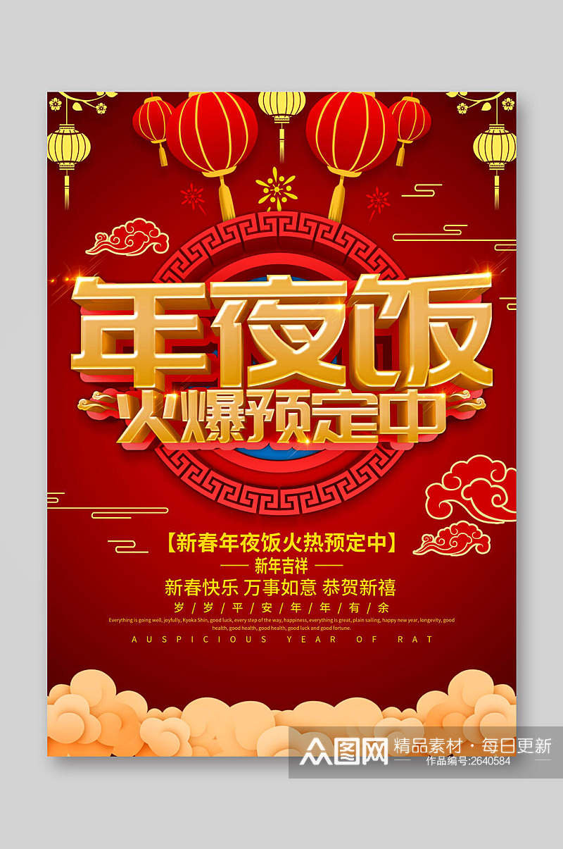 中式红金新春年夜饭菜单宣传单素材