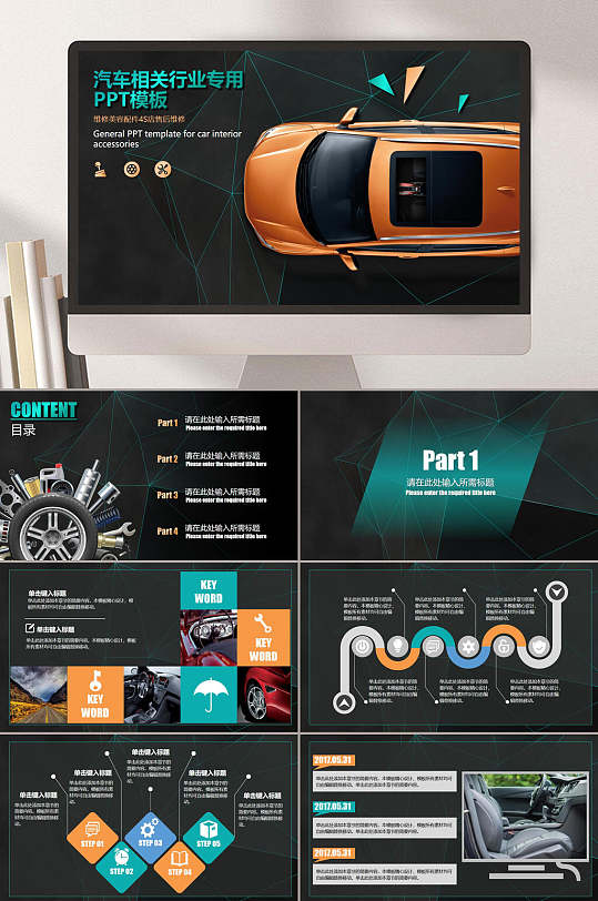 汽车行业新品介绍ppt