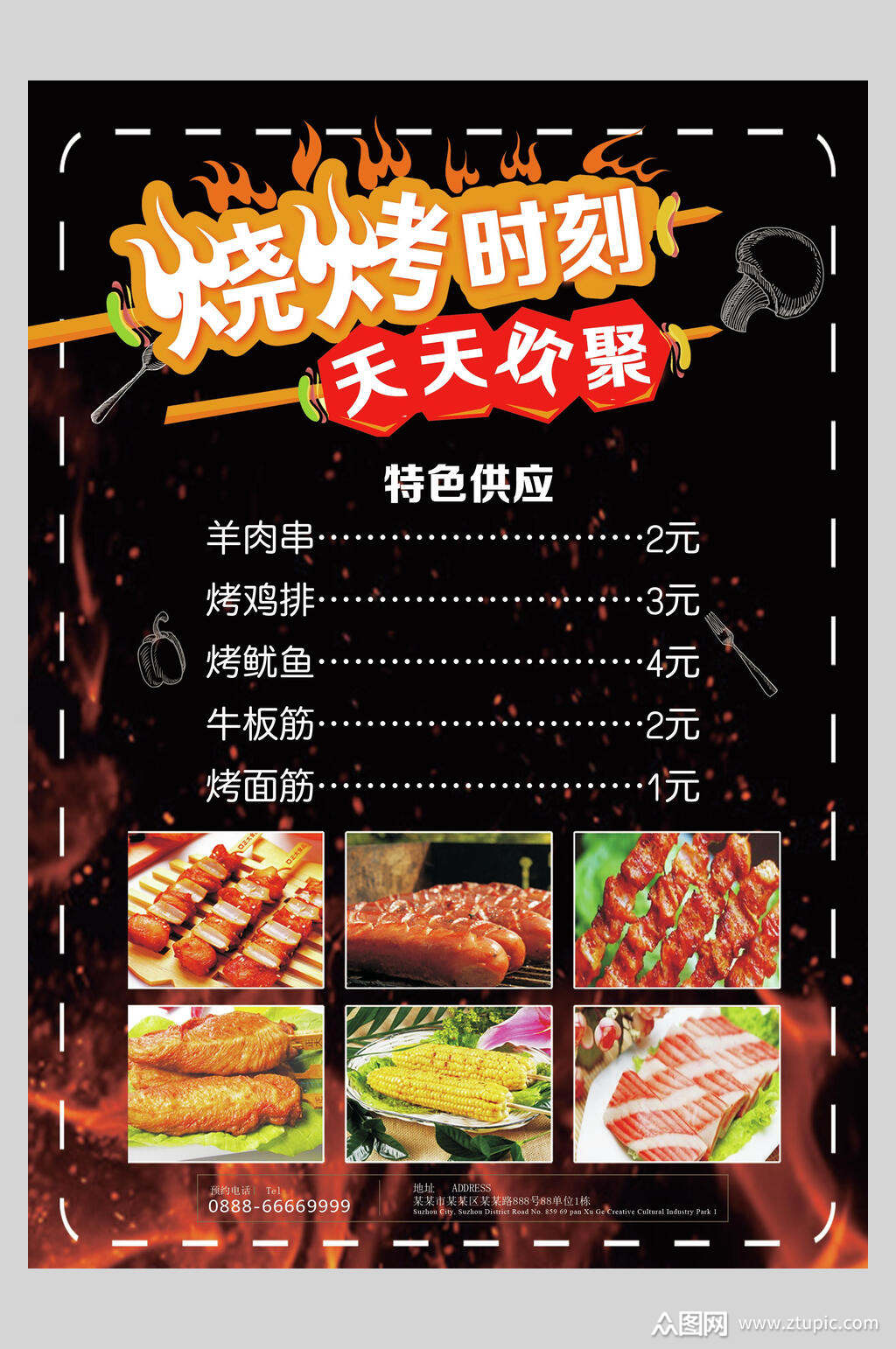 餐馆烧烤菜单宣传海报模板下载-编号2652526-众图网