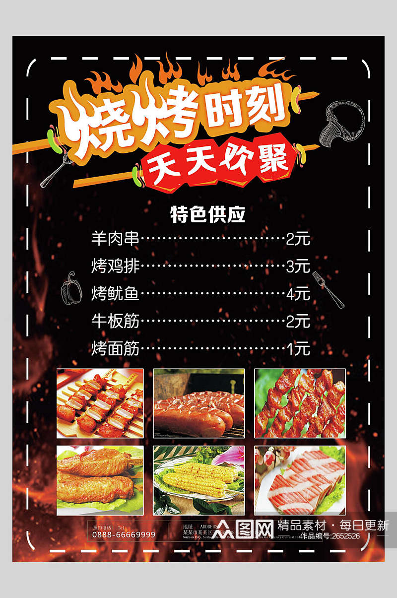 餐馆烧烤菜单宣传海报素材