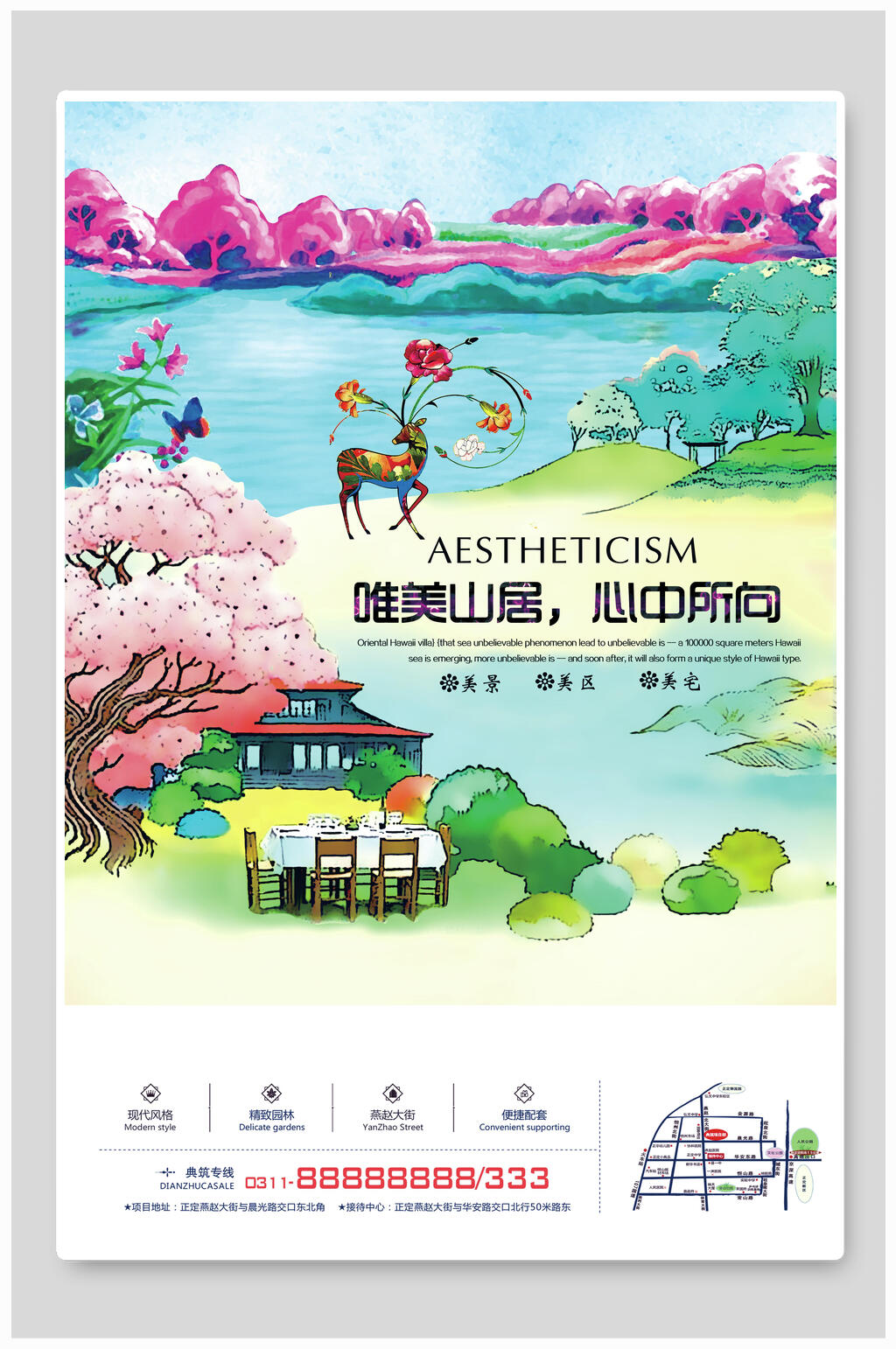 炫彩手绘水彩房地产海报素材