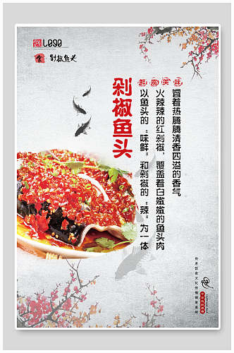 中国风剁椒鱼头海报