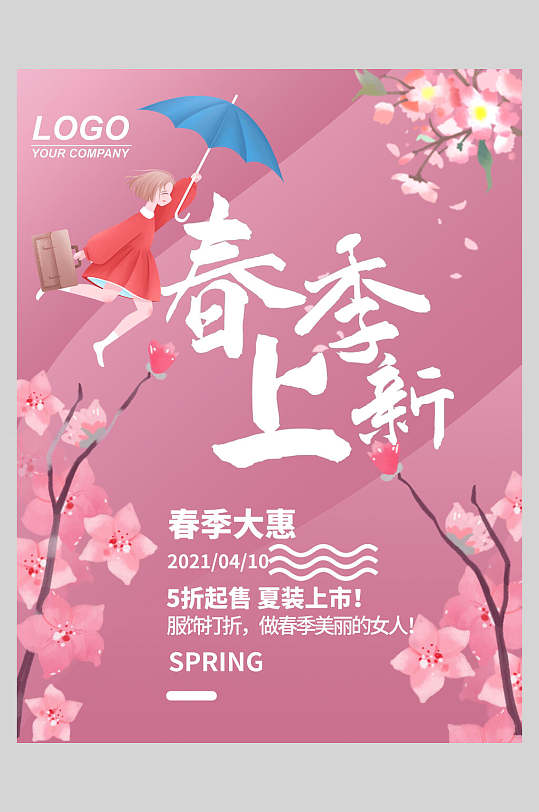 紫色花卉电商春季上新大惠海报