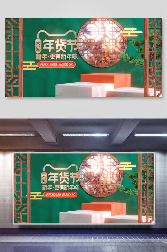 中式天猫年货节电商主图展示台背景素材