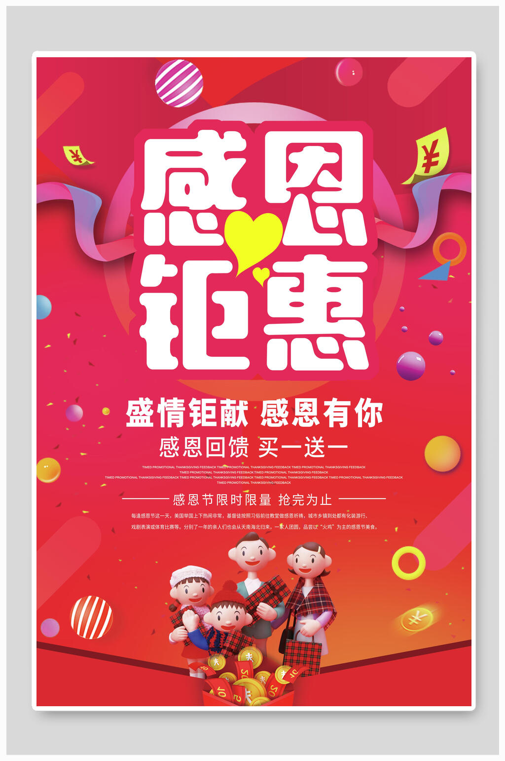 炫彩几何感恩节钜惠海报素材