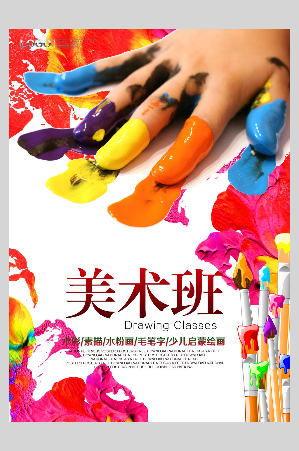 美术班招生宣传海报素材
